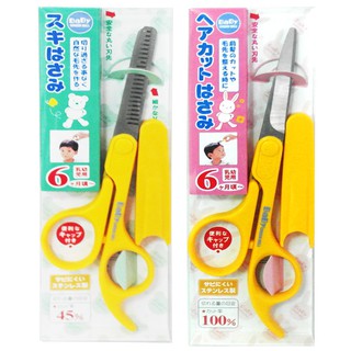 日本綠鐘Baby's嬰幼兒專用攜帶式附套安全理髮剪刀+打薄剪刀-2件組