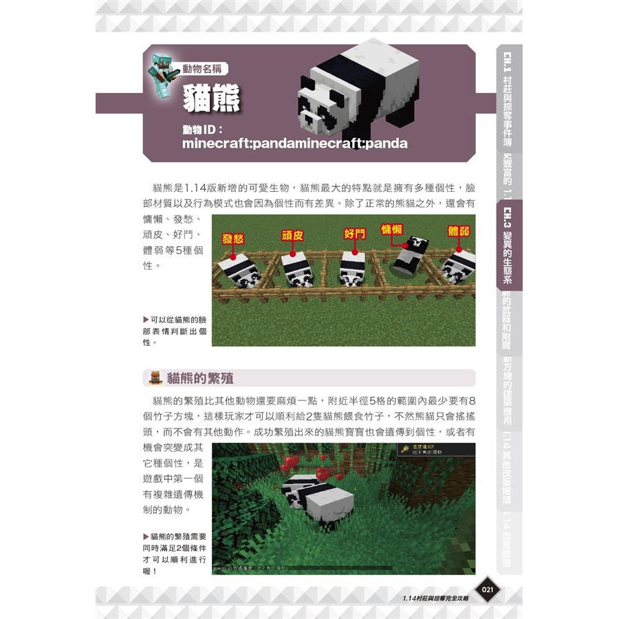 我的minecraft Diy大事典 1 14村莊與掠奪完全攻略 王育貞 盧品霖誠品eslite 蝦皮購物