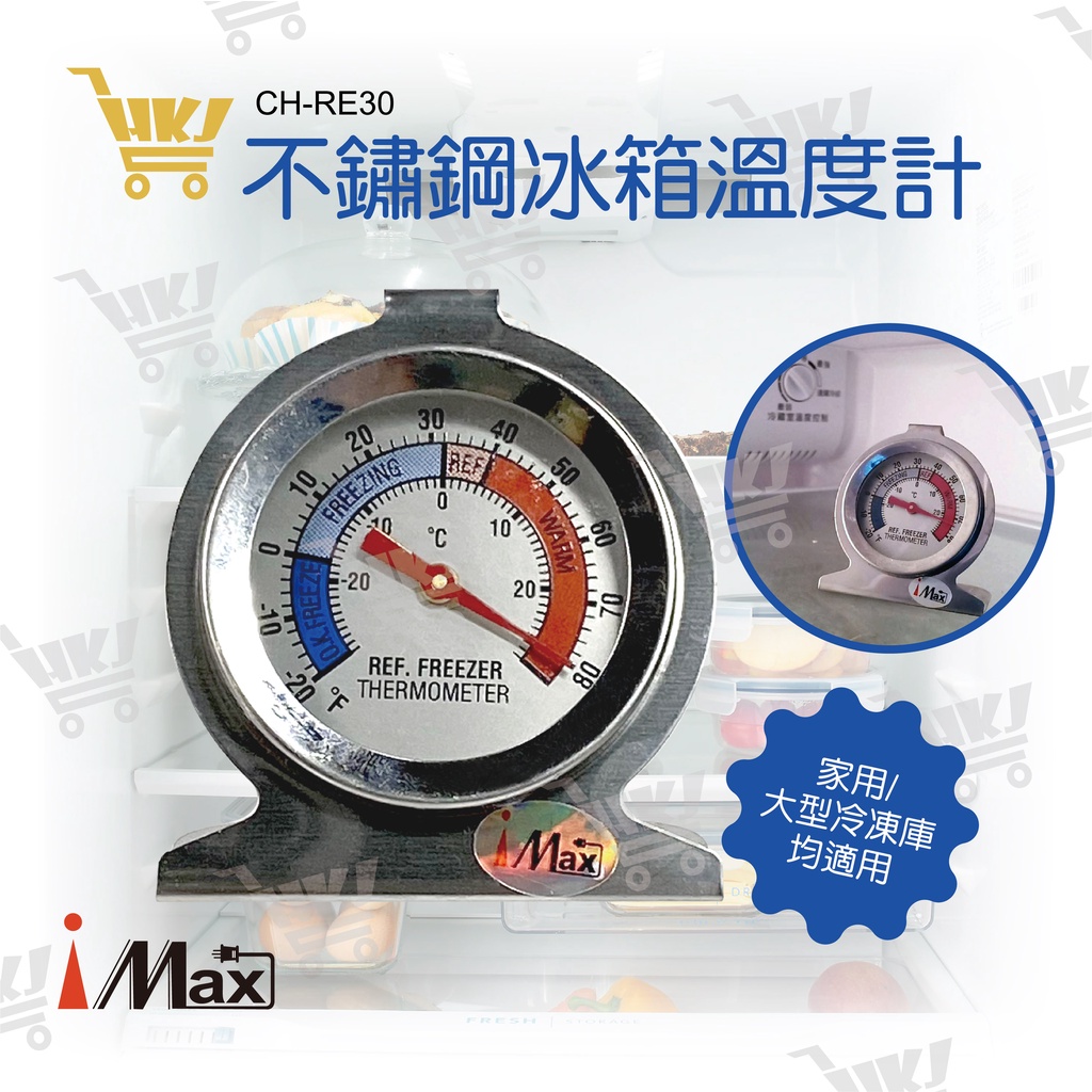 好康加 不銹鋼冰箱溫度計(-30～30℃) 冰箱 冰櫃 冷凍 冷藏 i-MAX CH-RE30