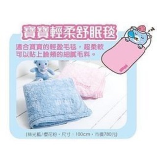全新百貨專櫃貨 Sebamed 施巴 寶寶輕柔舒眠毯 冷氣毯 毛毯 絲光藍 包巾 蓋毯 兒童幼兒隨身被 棉被 幼稚園