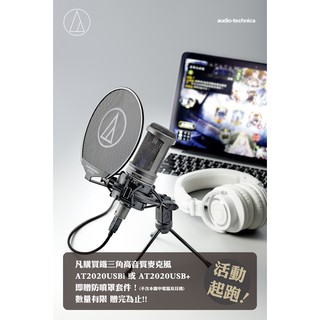 【公司貨附發票】送原廠防噴防震架 鐵三角 AT2020USB+ USB AT2020 Plus 電容式麥克風 電容麥克風