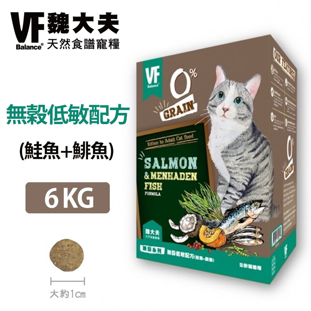【VF魏大夫】無穀低敏貓配方 (鮭魚+鯡魚) 6kg 貓飼料
