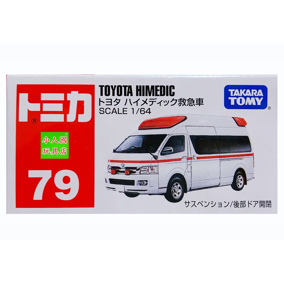 TOMICA TM079 豐田 救護車_74139 日本TOMY多美小汽車 永和小人國玩具店