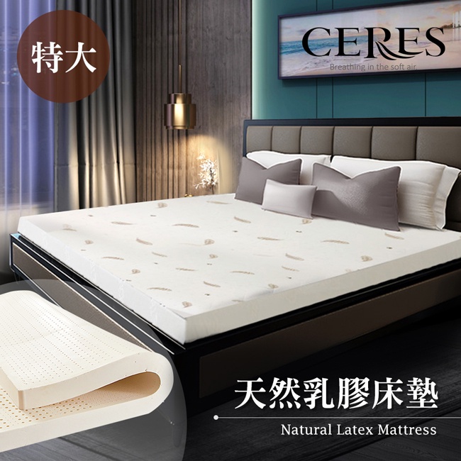 【CERES 席瑞絲】高彈循環透氣氣孔特大天然乳膠床墊(B0606-XL)