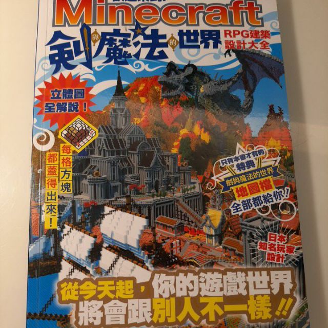 Minecraft 劍與魔法世界 二手書 蝦皮購物