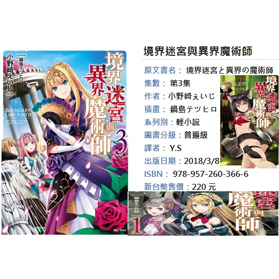 境界迷宮與異界魔術師3 全新首刷東立繁體中文版轉生 魔法的戰鬥奇幻故事 第三彈 蝦皮購物