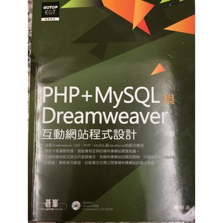【IRIS二手書店】《PHP+MySQL與Dreamweaver互動網站程式設計》ISBN:9862762454