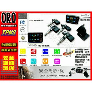 【桃園 小李輪胎】ORO W401省電型 TPMS 盲塞式 無線 胎壓監測器 臺灣製造 安全/環保/節能 特價供應