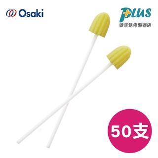 OSAKI 口腔海棉清潔棒 強化紙軸 50支入 日本製 (海綿牙刷 海棉牙刷)
