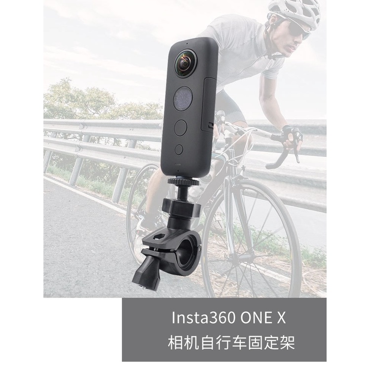 STARTRC Insta360 ONE X/EVO運動相機戶外拍攝腳踏車固定支架 LGB4