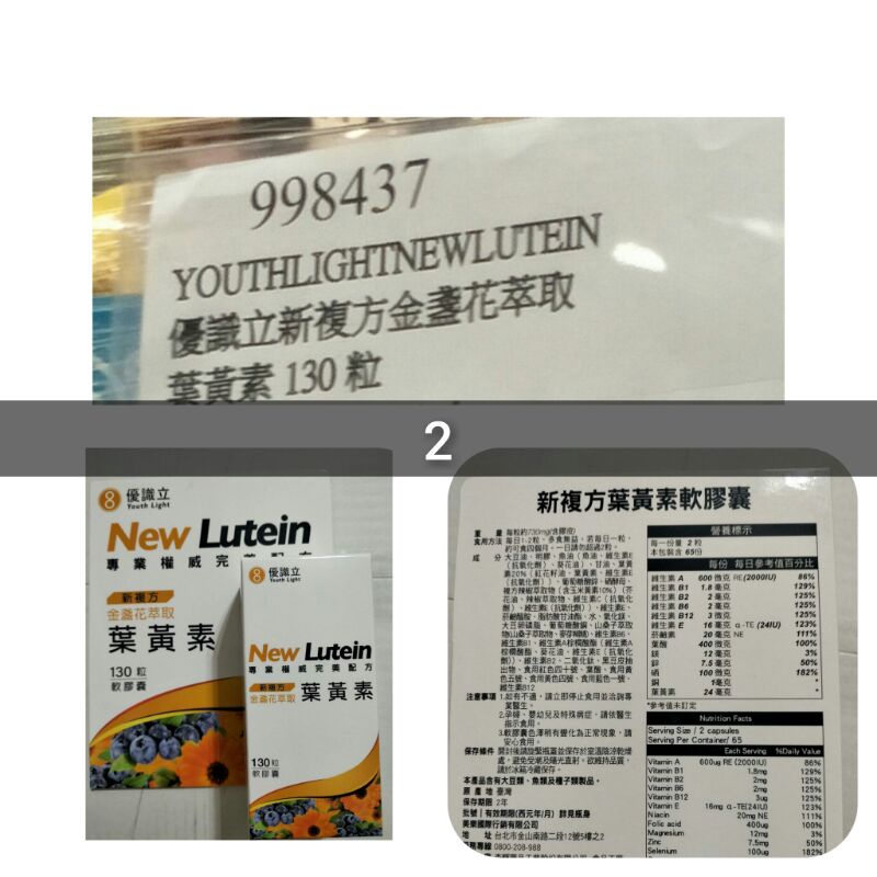 #251#優識立 新複方金盞花萃取葉黃素 130粒（食品）好市多代購 Youth Light #998437 視力 眼睛