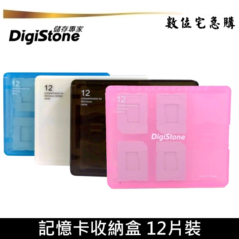 DigiStone 記憶卡 遊戲卡 收納盒 12片裝 台灣製造