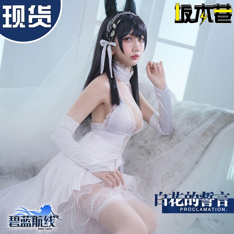ღ心緣宅漫cos坊坂本巷碧藍航線cos服愛宕犬cos 白花的誓言婚紗cosplay 服裝女連衣裙婚紗 蝦皮購物