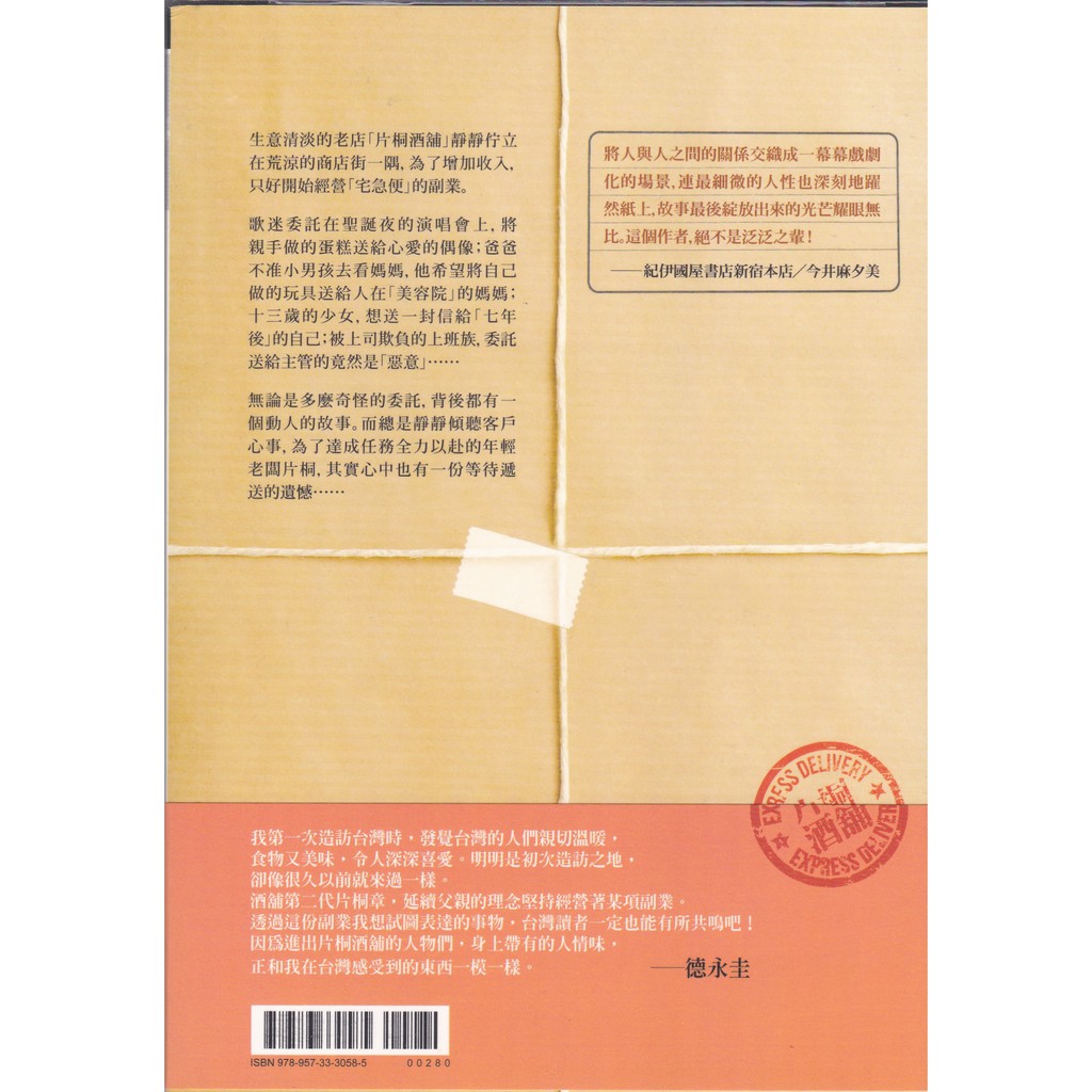 片桐酒舖的副業 Isbn 皇冠文化 緋華璃譯 蝦皮購物