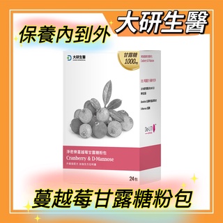 【大研生醫 】淨密樂蔓越莓甘露糖粉包 女性私密保養(24包/盒)