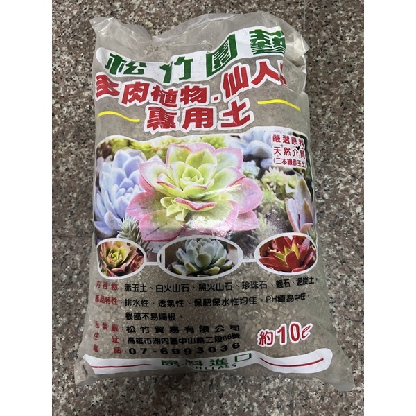 多肉植物仙人掌專用土10公升的價格推薦 23年1月 比價比個夠biggo