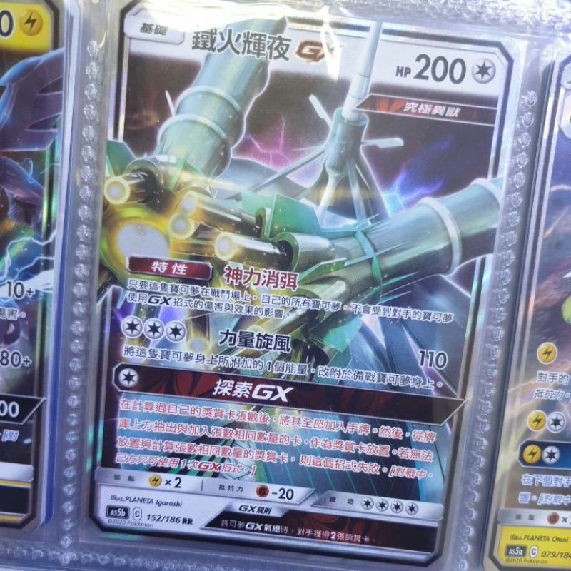鐵火輝夜gx Ptcg 中文版閃色明星劍盾v進化v Vmax 閃卡收藏寶可夢pokemon 卡牌卡片 蝦皮購物