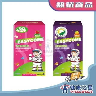 生機生技 兒童易利抗酵母葡聚多醣體咀嚼錠【草莓/葡萄】 80顆/瓶