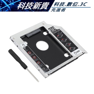 筆電光碟轉 9.5mm 12.7mm 硬碟 SATA SSD 托盤模組 同AWD-1S sh25 sh26【科技新貴】