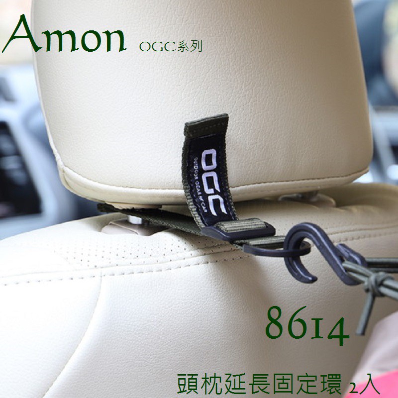 毛毛家 ~ 日本精品 AMON OGC系列 8614 頭枕延長 固定環 2入 RAV4  Jimmy 推薦