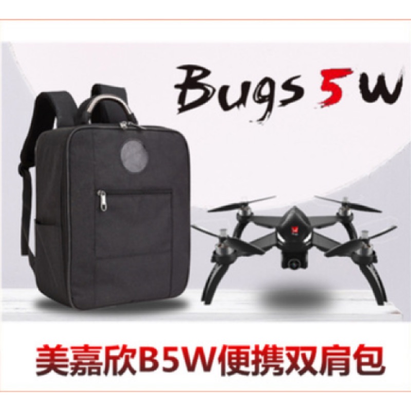 美嘉欣mjx無人機bugs 5 w/B5W雙肩背包防水配件收納包 出行便攜包