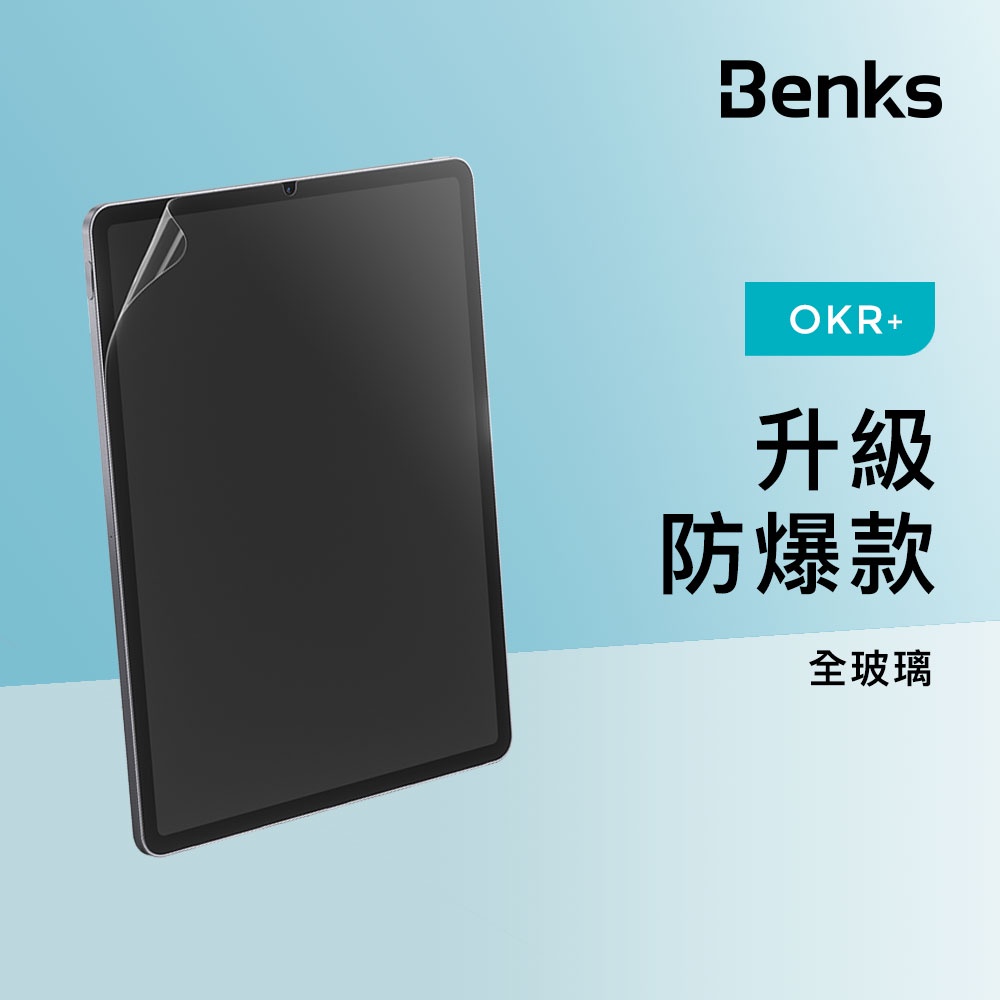 Benks 防爆貼 iPad Air Pro 11 13 2024 2023 mini 7 12.9 玻璃保護貼 玻璃貼