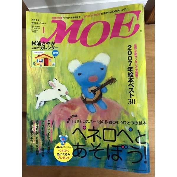 日文雜誌 - MOE - 繪本 - 雜貨