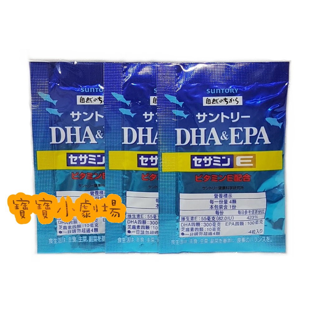 SUNTORY三得利 魚油 DHA＆EPA+芝麻明E[1日份(4顆)*30包入][寶寶小劇場][現貨不必等]