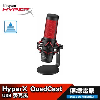 HyperX QuadCast HX-MICQC-BK 麥克風 避震架/多平台/USB/電競/直播/實況 光華商場