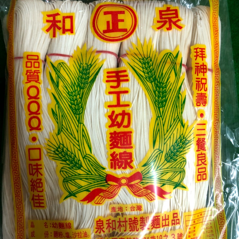 泉和 手工幼麵線 蝦皮購物