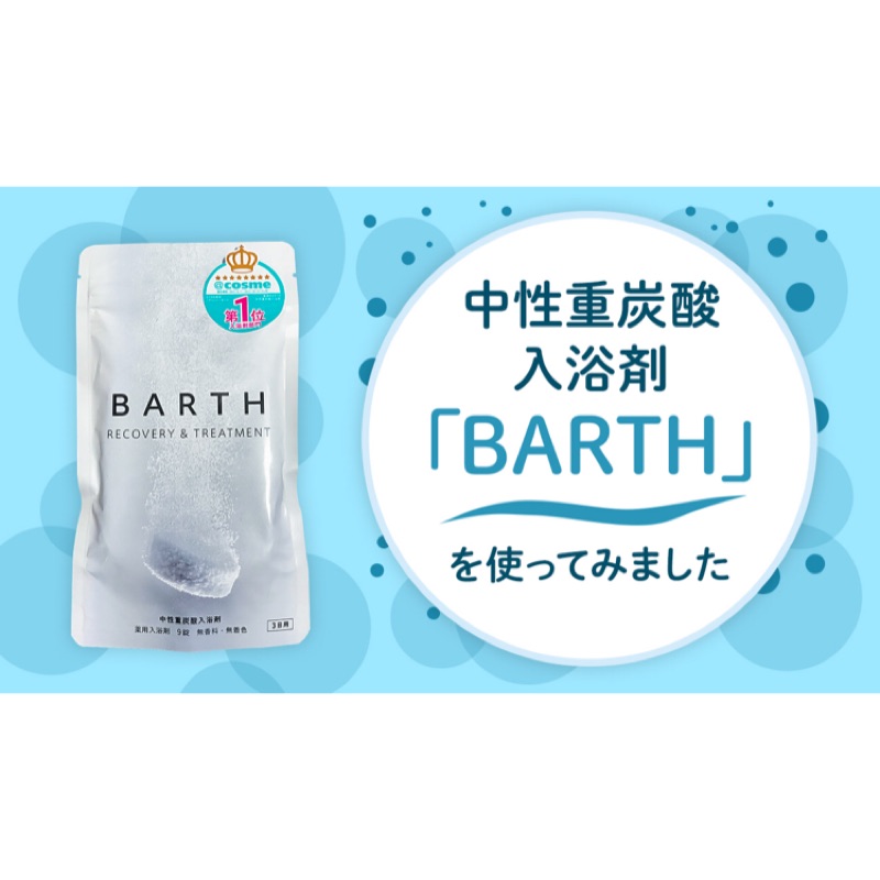 日本直送現貨 日本barth 中性碳酸入浴劑溫泉入浴劑泡澡錠碳酸spa 日本入浴劑9入30入 蝦皮購物