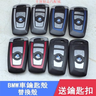 【幸運汽配】寶馬BMW F10 F11 F30 F01 F02 F34 F31 F82 F25汽車鑰匙殼遙控器殼BMW四