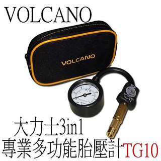 淨靓小舖 VOLCANO 大力士專業胎壓計 3in1 胎壓錶 汽機車胎壓計 腳踏車胎壓計 TG10 本月優惠