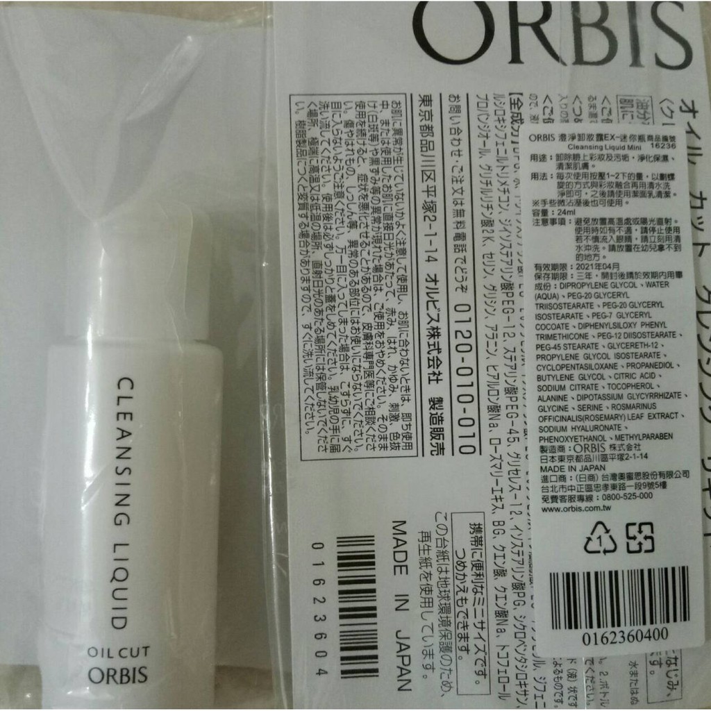 (效期：2025/6)ORBIS #16236 澄淨卸妝露EX 迷你瓶24ml~滿99元才出貨