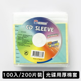 CD DVD光碟專用 厚棉套 100入 白 補充棉套 光碟棉套 不織布棉套 CD套 DVD套