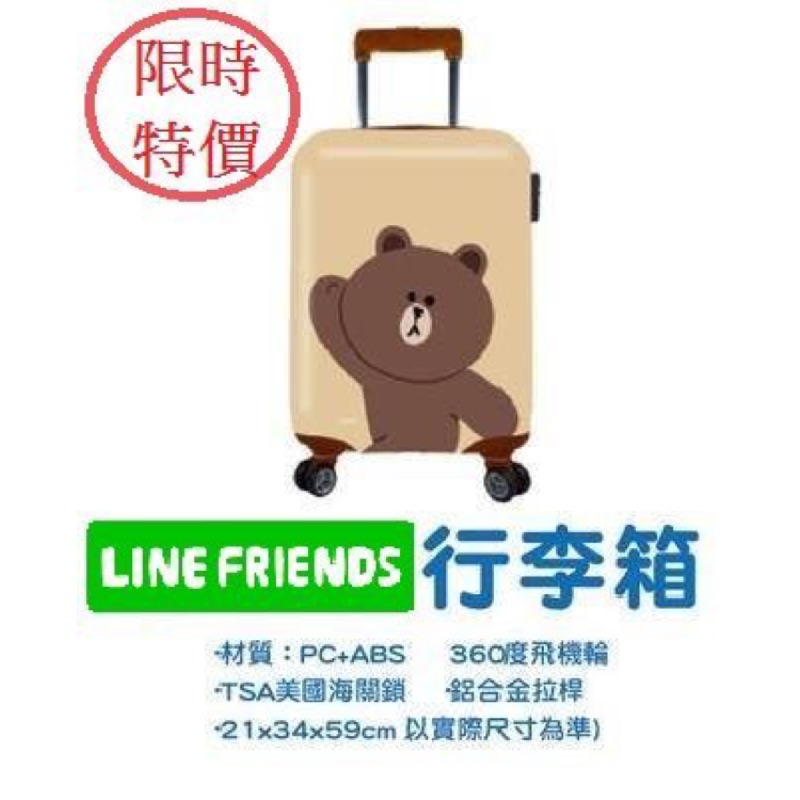 LINE FRIENDS 熊大硬殼行李箱 全新