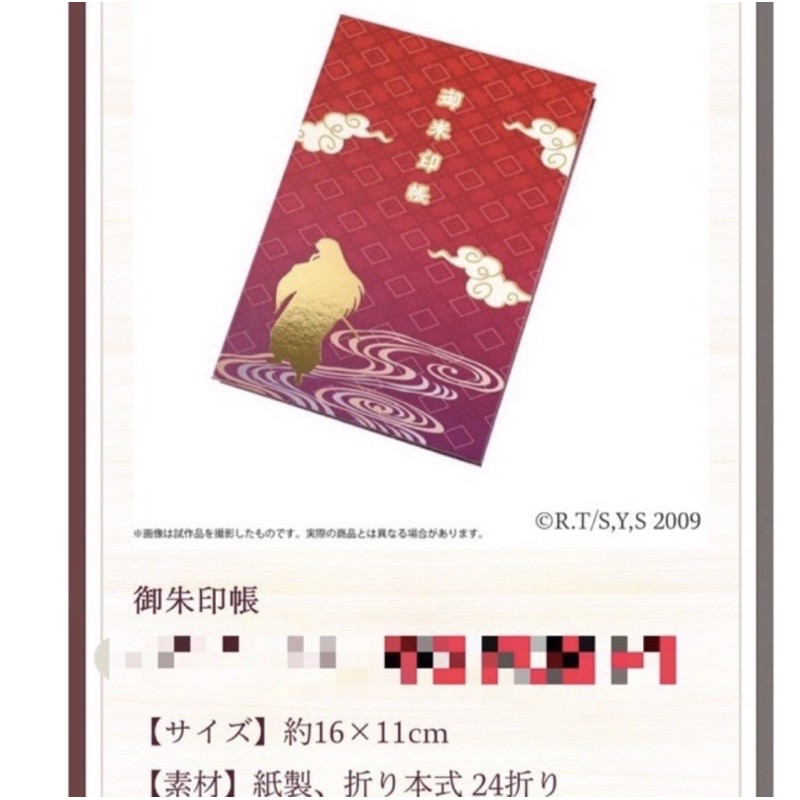 朱印帳 拍賣 評價與ptt熱推商品 21年4月 飛比價格