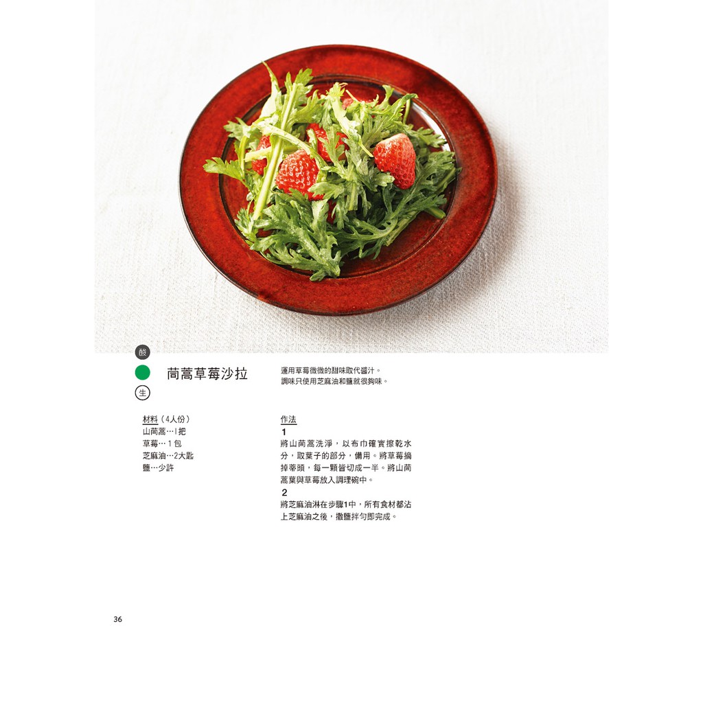 養沛 優雅食 天然素 小牧食堂の精進料理 在家就能作 天然食材 無五辛 無蛋 無乳製品 蝦皮購物