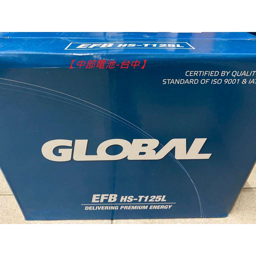 EFB T125L T110 T-110 GLOBAL 啟停汽車電瓶怠速熄火電池T115 130D31L 中部電池-台中
