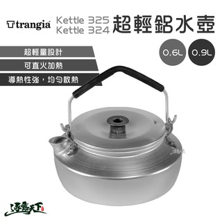 Trangia Kettle 鋁製螺帽 超輕鋁水壺 324 325 茶壺 輕量化
