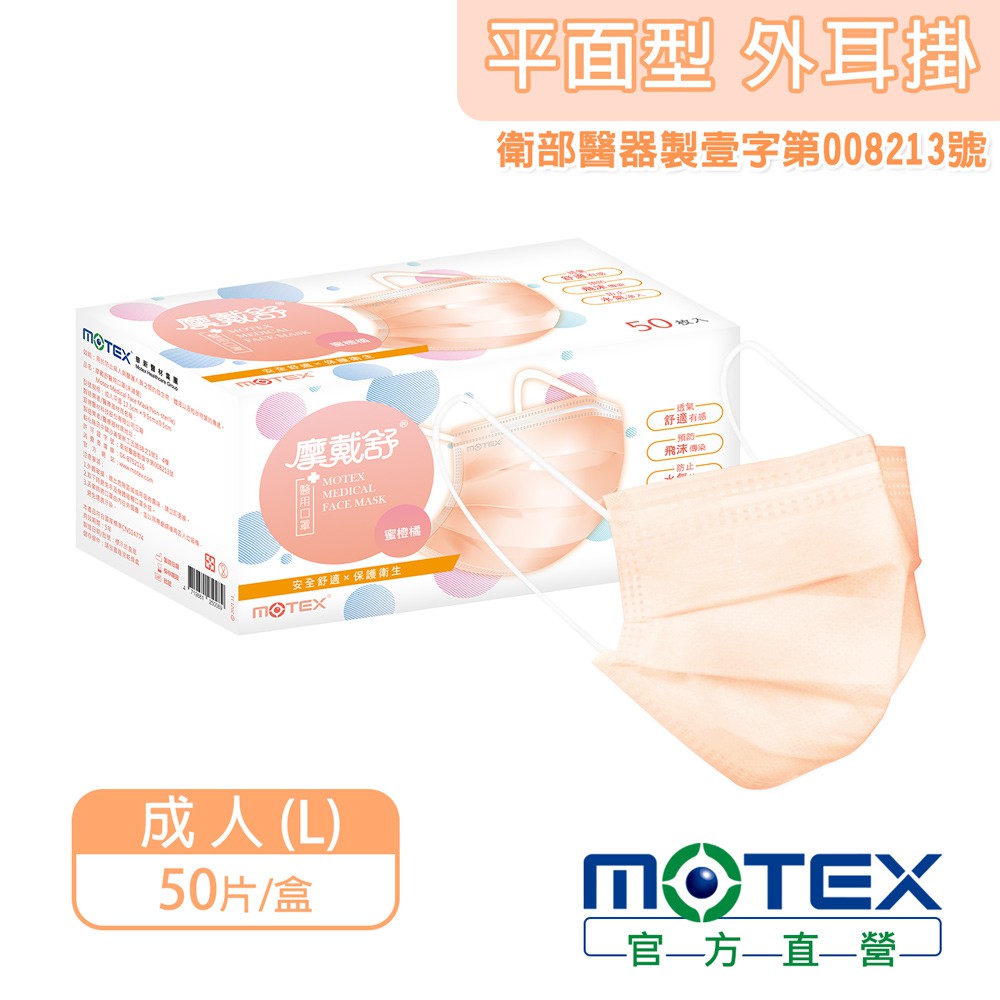 摩戴舒 醫用口罩(未滅菌) 平面成人口罩(50片裸裝/盒) (外耳掛) 現貨 蝦皮直送