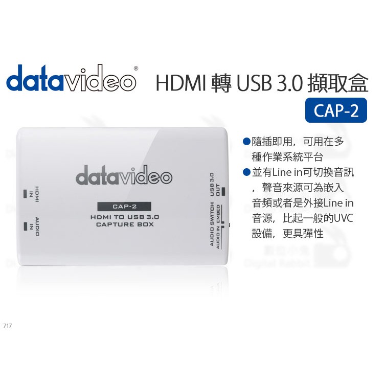 數位小兔【datavideo 洋銘 CAP-2 HDMI 轉 USB 3.0 擷取盒】公司貨 直播 影像 擷取卡 擷取器