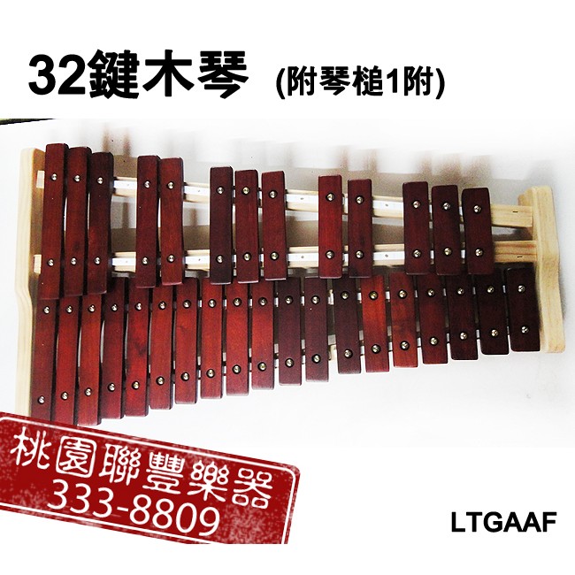 聯豐樂器 全新32鍵木琴 台製 32音 桌上木琴 奧福打擊樂器 含琴架 琴槌 專用琴袋 桃園現貨 蝦皮購物
