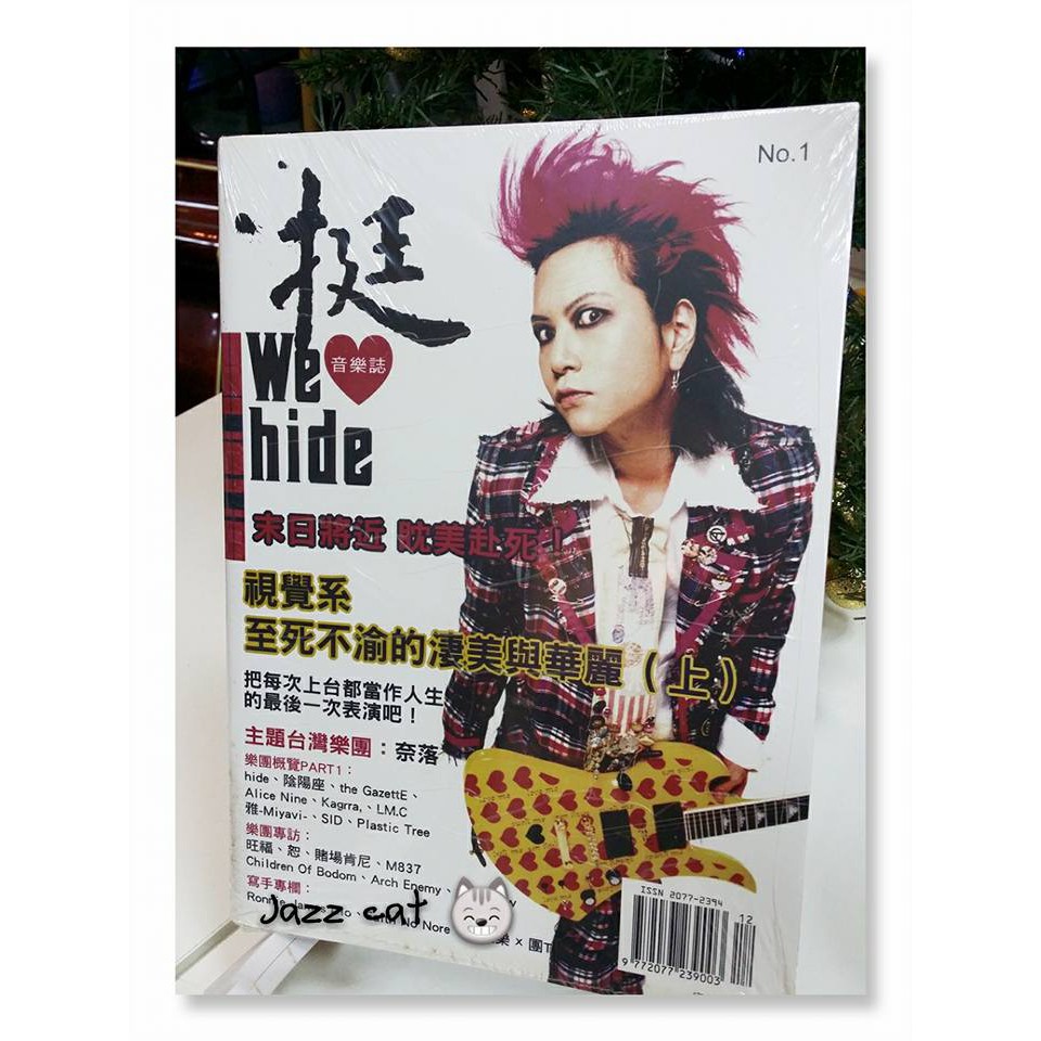 出清挺挺音樂誌no 1號刊視覺系至死不渝的淒美與華麗 上 全新未拆封 爵士貓音樂工作室 蝦皮購物