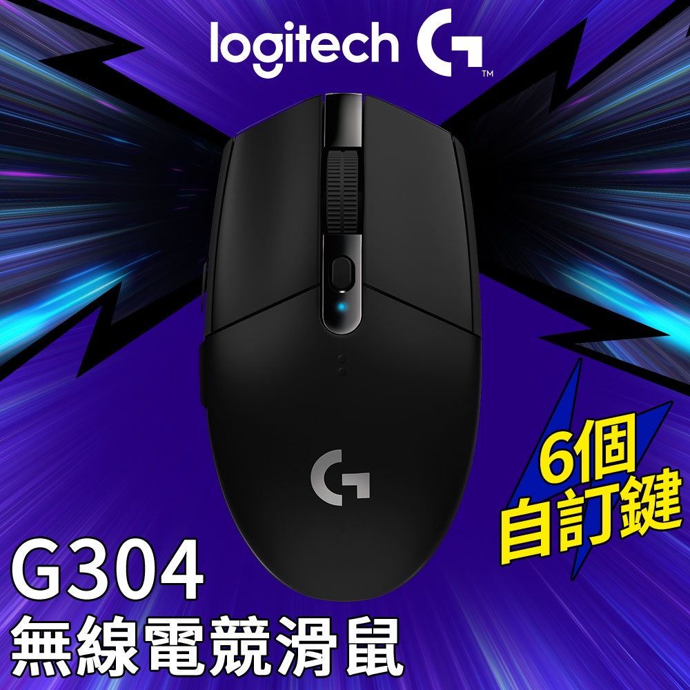 限量全新台灣公司貨  Logitech羅技 G304 電競滑鼠 黑色