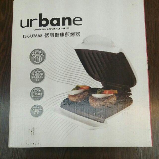 全新～優柏urbane低脂健康煎烤器