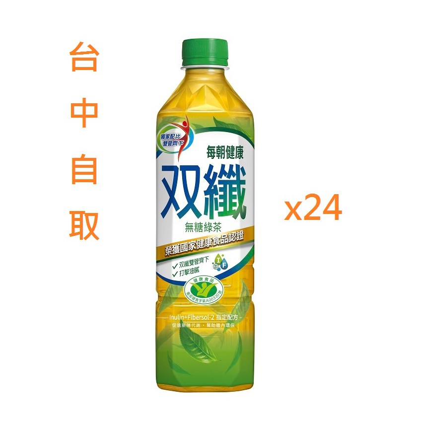 新貨 台中可自取 每朝健康 雙纖綠茶 650ml 一箱 24瓶 650毫升