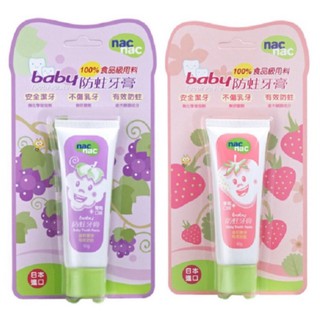Nac Baby 嬰兒防蛀牙膏50g（葡萄/草莓） 🍍