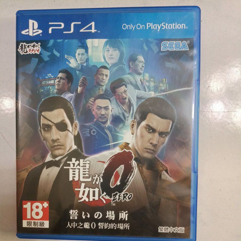 PS4 人中之龍 0  中文版