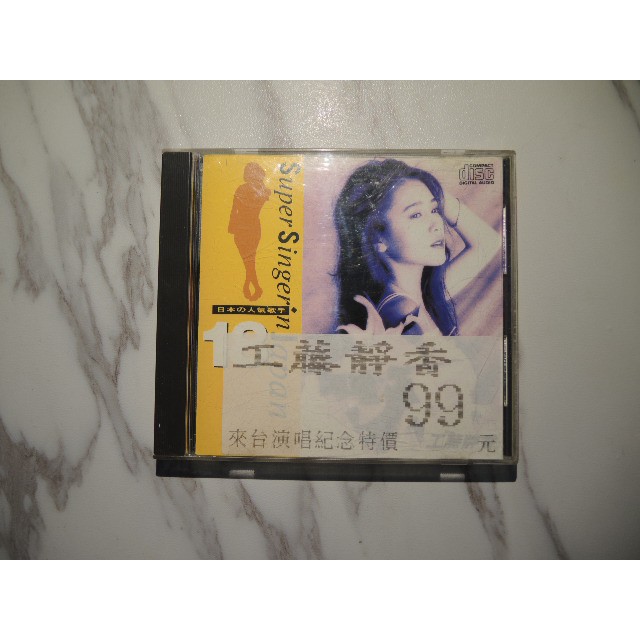 30円 高級素材使用ブランド 210254 中古CD 声を聴かせて 工藤静香 1992年 平成8㎝シングル